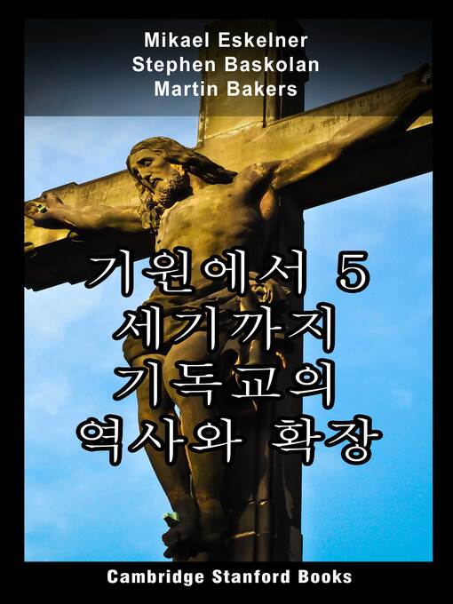 Cover image for 기원에서 5 세기까지 기독교의 역사와 확장
